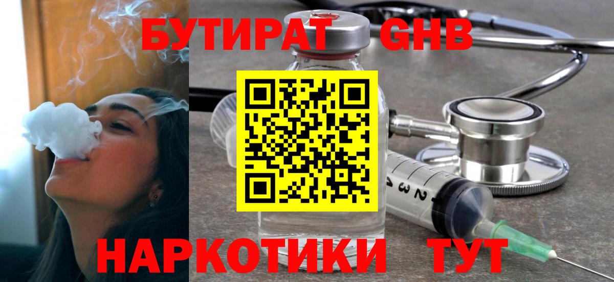 Бутират  Вход с VPN  Чита  БУТИРАТ бутик 