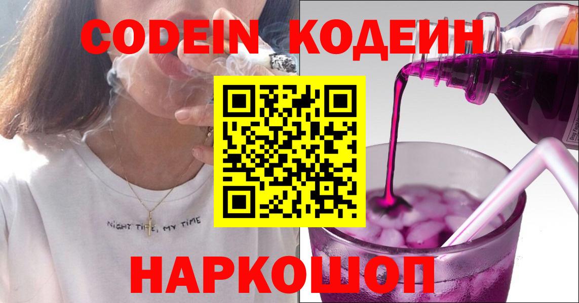 Кодеин напиток Lean (лин) Чита