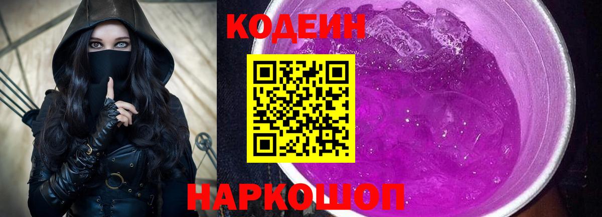 Codein напиток Lean (лин)  Вход с VPN  Чита  Кодеин Purple Drank 