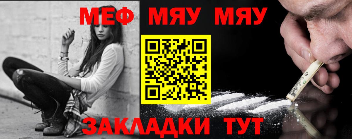 Мефедрон Чита