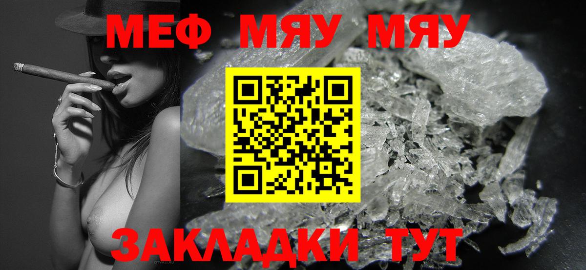 МЕФ  Вход с VPN  МЯУ-МЯУ кристаллы  МЯУ-МЯУ  МЯУ-МЯУ VHQ  Чита 